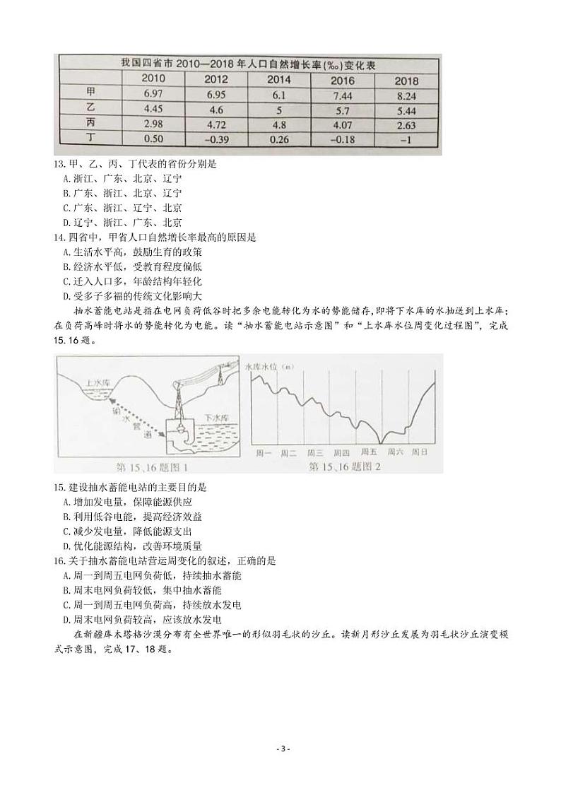 2022届浙江省金华十校高三下学期4月联考地理试题（PDF版）03
