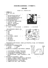 2021-2022学年河南省豫北名校联盟高二下学期联考二地理试题含答案