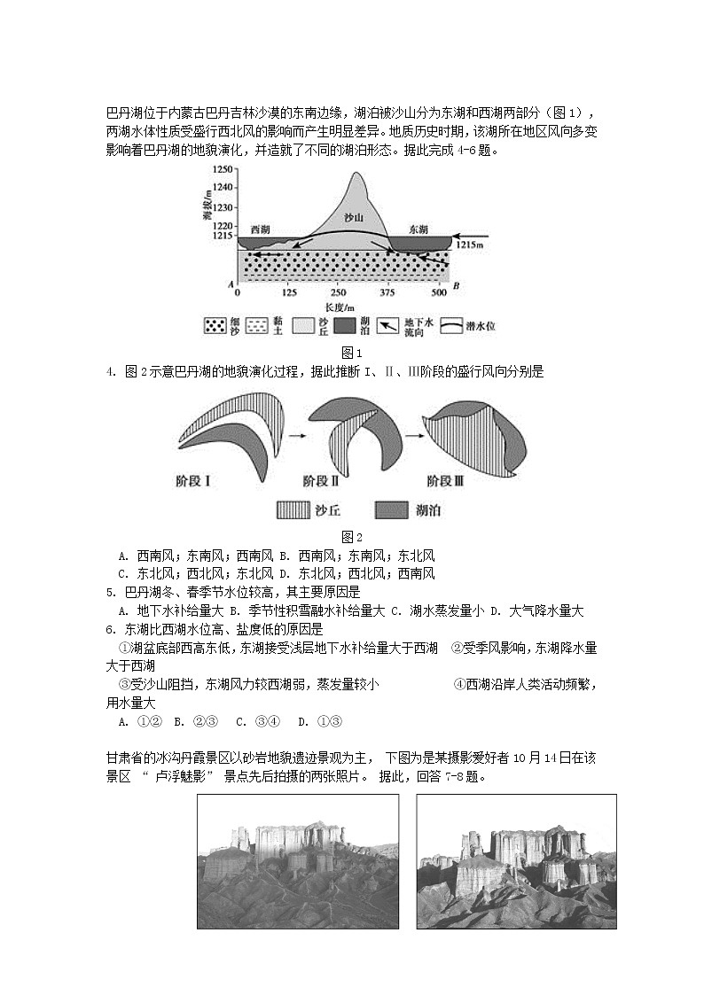 2021-2022学年辽宁省沈阳市第一二0中学高二上学期第二次质量检测地理试题含答案02