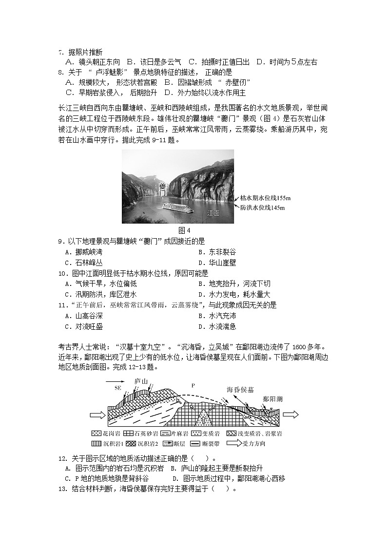 2021-2022学年辽宁省沈阳市第一二0中学高二上学期第二次质量检测地理试题含答案03