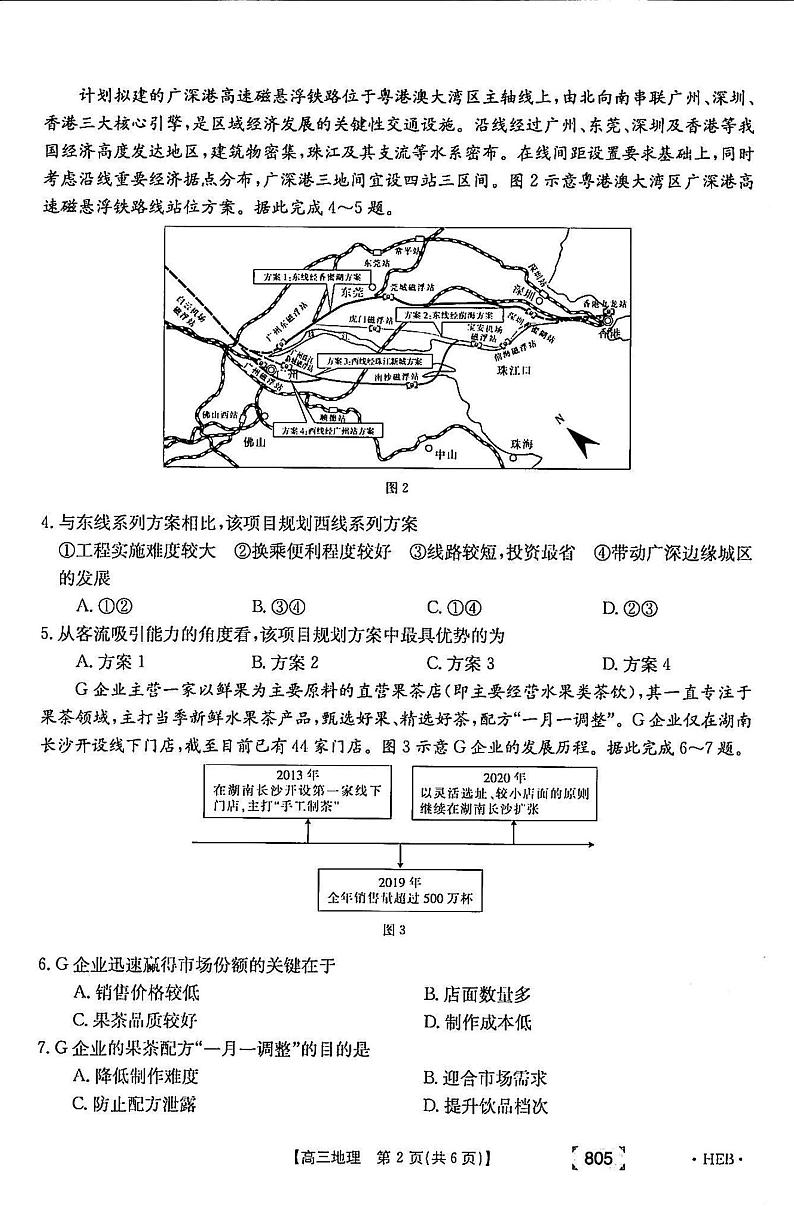 2022届河北省名校联盟高三下学期3月联合调研地理试题（PDF版）02