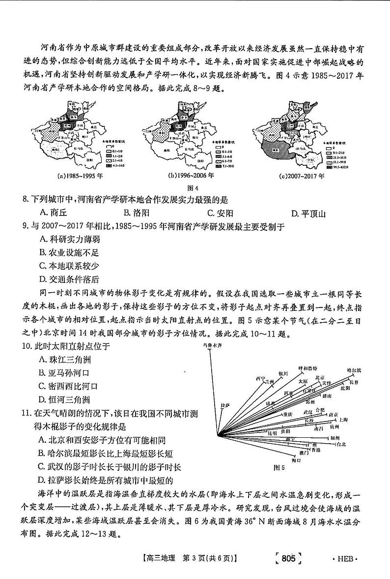 2022届河北省名校联盟高三下学期3月联合调研地理试题（PDF版）03