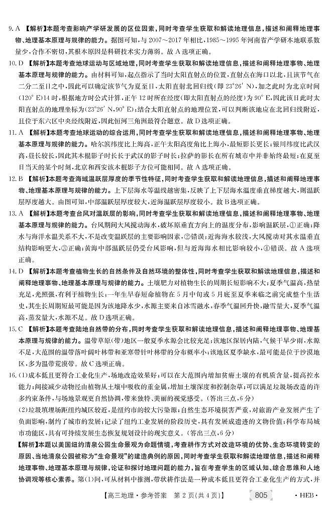 2022届河北省名校联盟高三下学期3月联合调研地理试题（PDF版）02