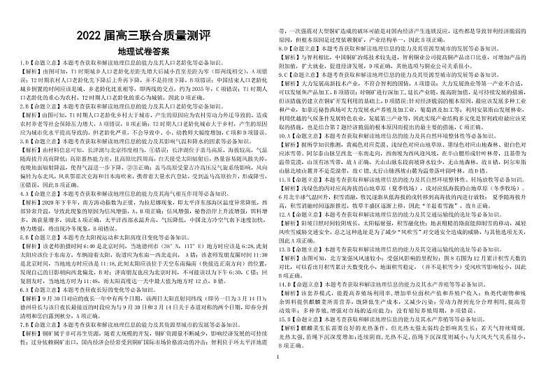2022届山东省德州市高三上学期12月联合质量测评 地理（PDF版）01