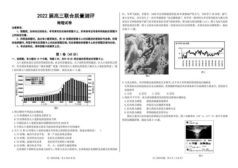 2022届山东省德州市高三上学期12月联合质量测评 地理（PDF版）01