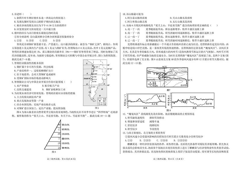 2022届山东省德州市高三上学期12月联合质量测评 地理（PDF版）02