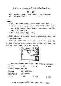 2021届湖南省永州市高三三模地理练习题