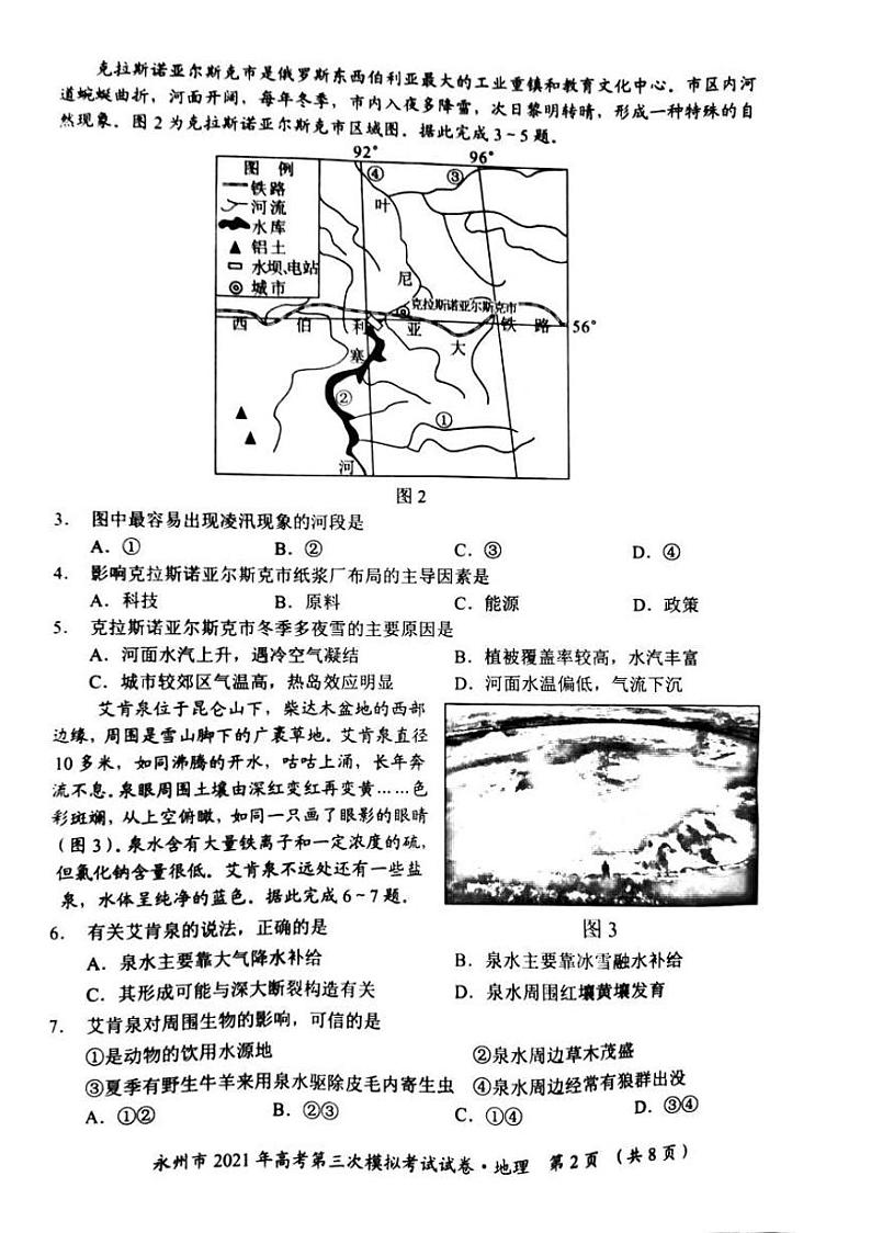 2021届湖南省永州市高三三模地理练习题02