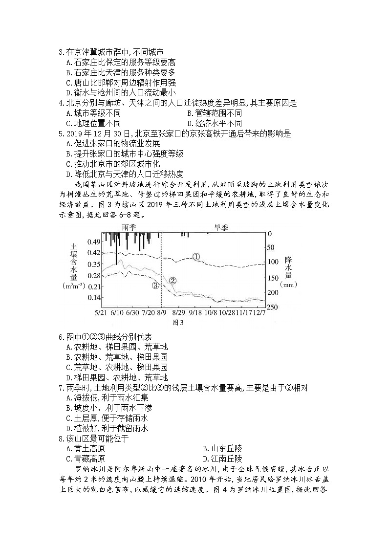 2021届广西柳州市高三三模地理练习题02