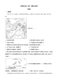 2022届北京市西城区高考一模地理试题 （含解析）