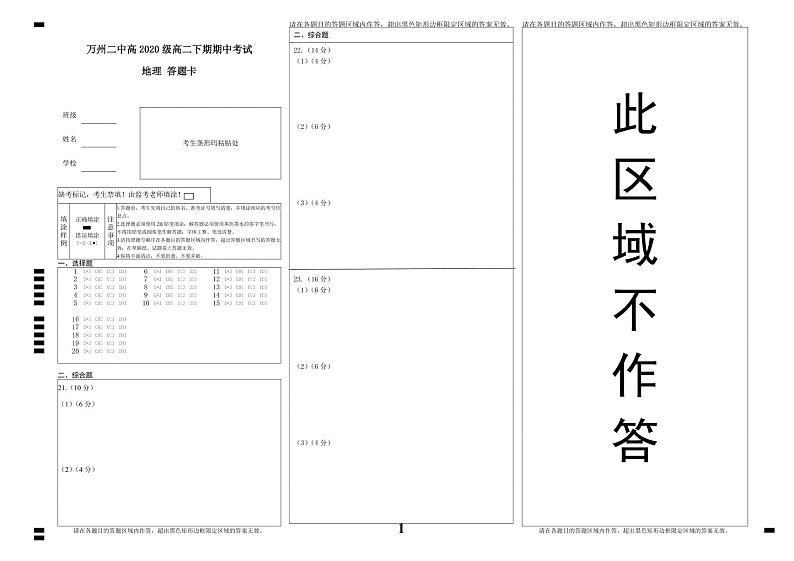 2022重庆万州二中高二下学期期中考试地理含答案01