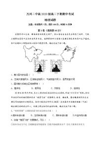 2022重庆万州二中高二下学期期中考试地理含答案