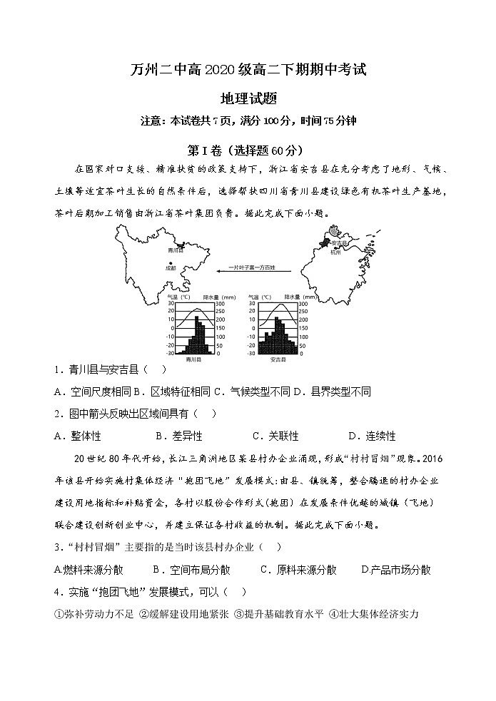 2022重庆万州二中高二下学期期中考试地理含答案01