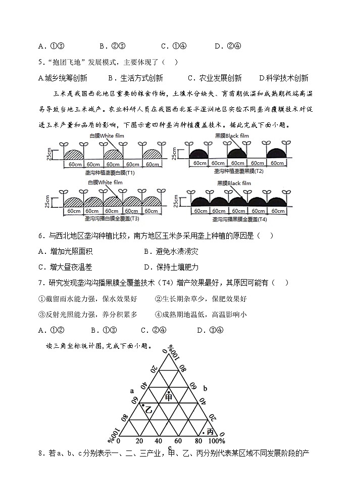 2022重庆万州二中高二下学期期中考试地理含答案02