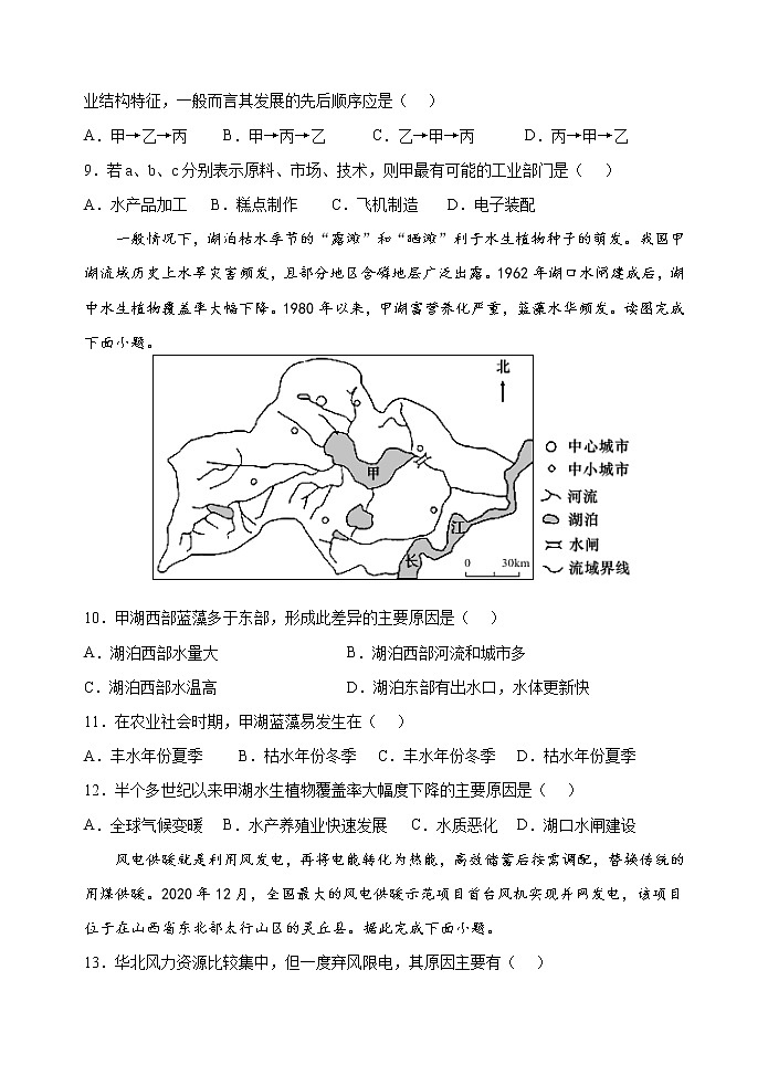 2022重庆万州二中高二下学期期中考试地理含答案03