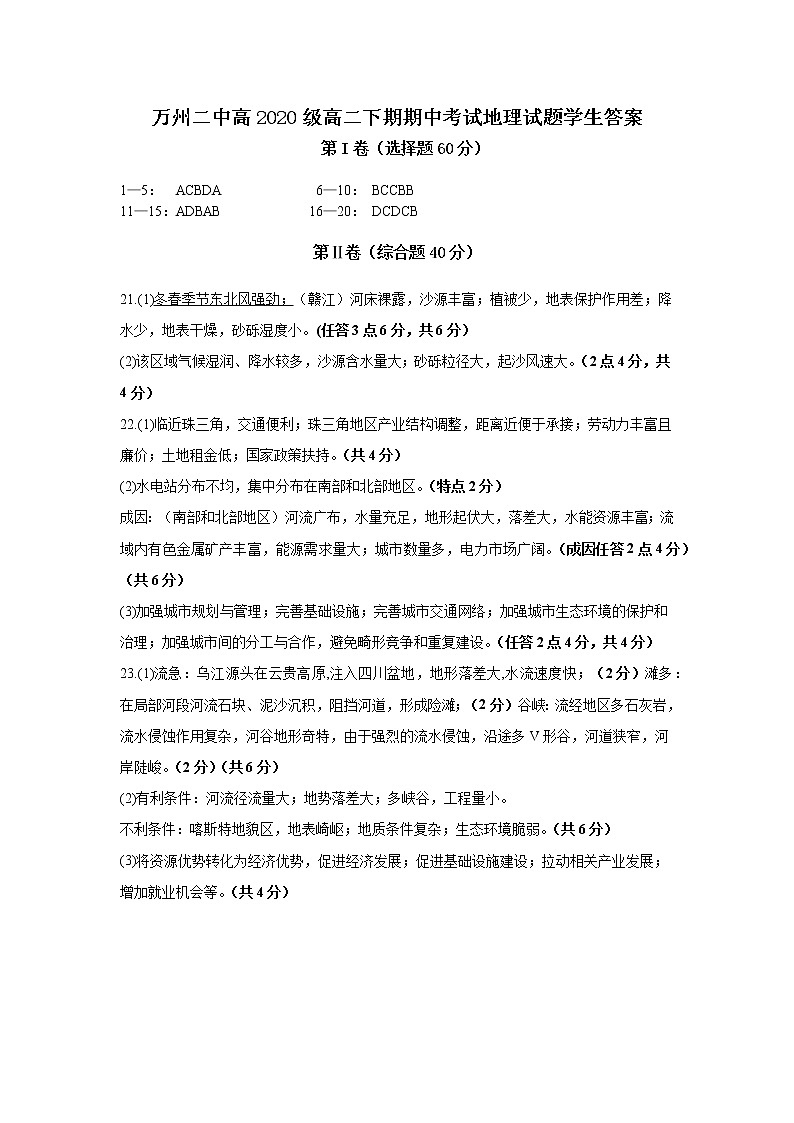 2022重庆万州二中高二下学期期中考试地理含答案01