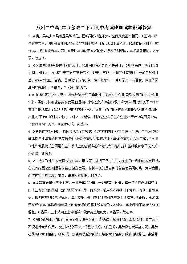 2022重庆万州二中高二下学期期中考试地理含答案01