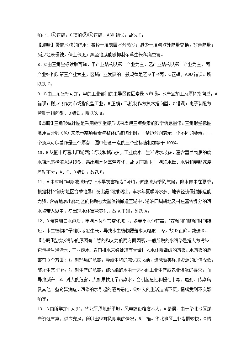 2022重庆万州二中高二下学期期中考试地理含答案02