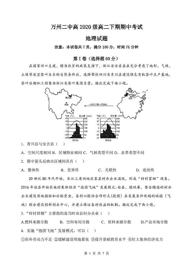 2022重庆万州二中高二下学期期中考试地理含答案01