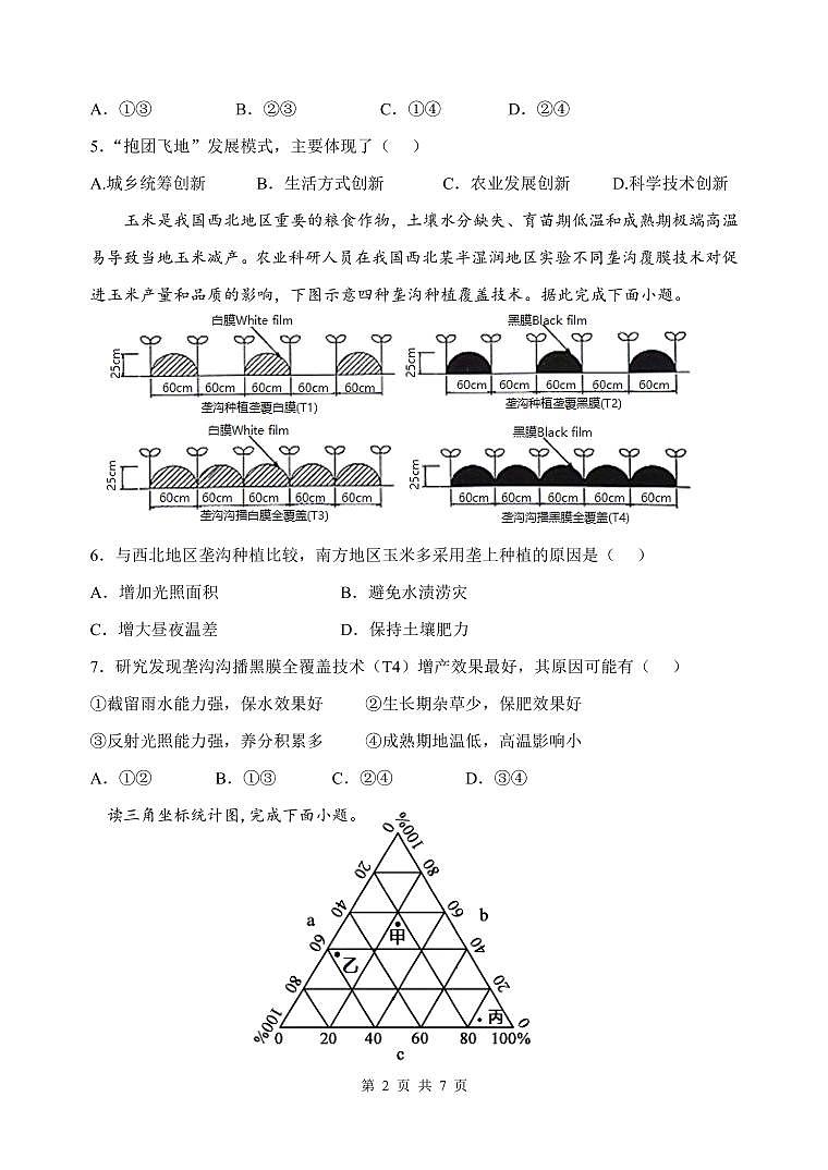 2022重庆万州二中高二下学期期中考试地理含答案02