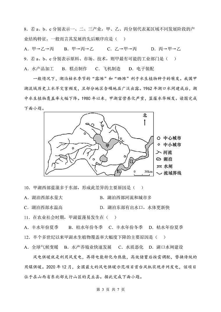 2022重庆万州二中高二下学期期中考试地理含答案03