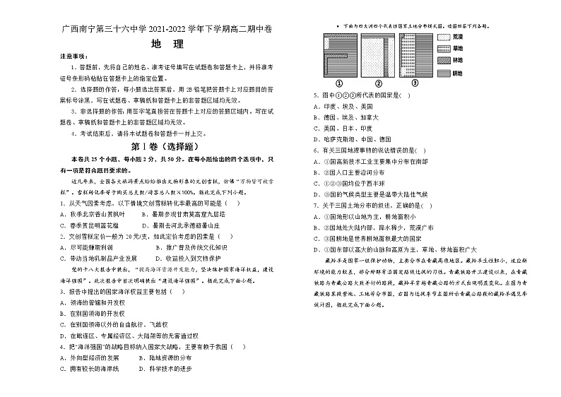 2022南宁三十六中高二下学期期中地理试题含答案第1页