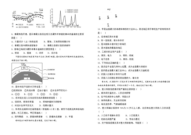2022南宁三十六中高二下学期期中地理试题含答案第2页