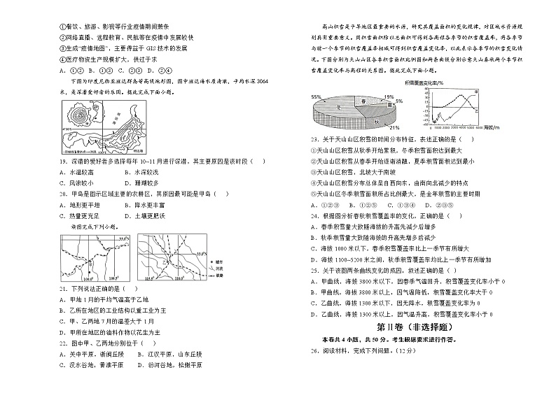2022南宁三十六中高二下学期期中地理试题含答案第3页
