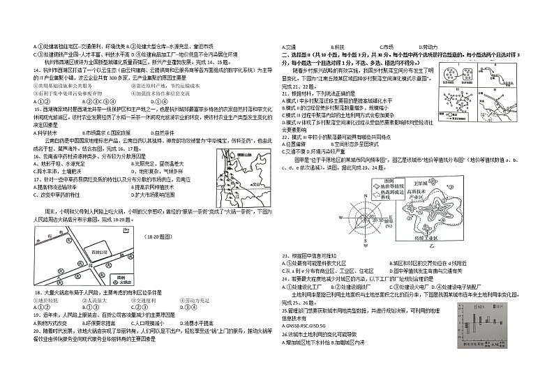 2022浙江省A9协作体高一下学期期中联考地理试题无答案第2页