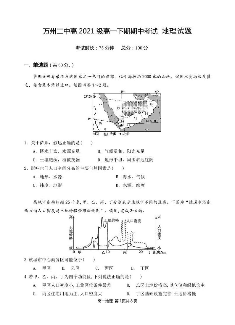 高一期中考试题. 地理.第1页