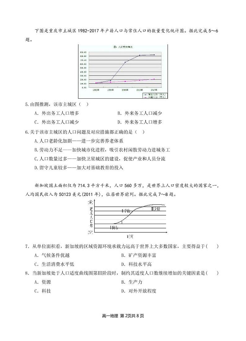 高一期中考试题. 地理.第2页