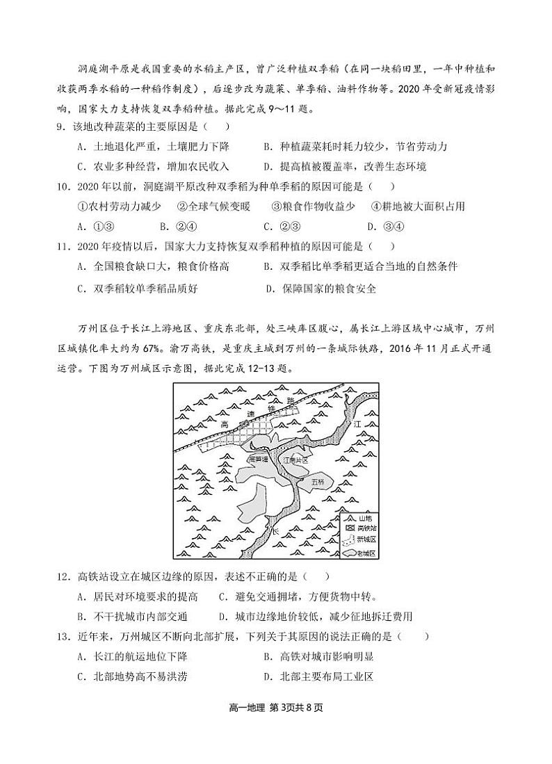 高一期中考试题. 地理.第3页