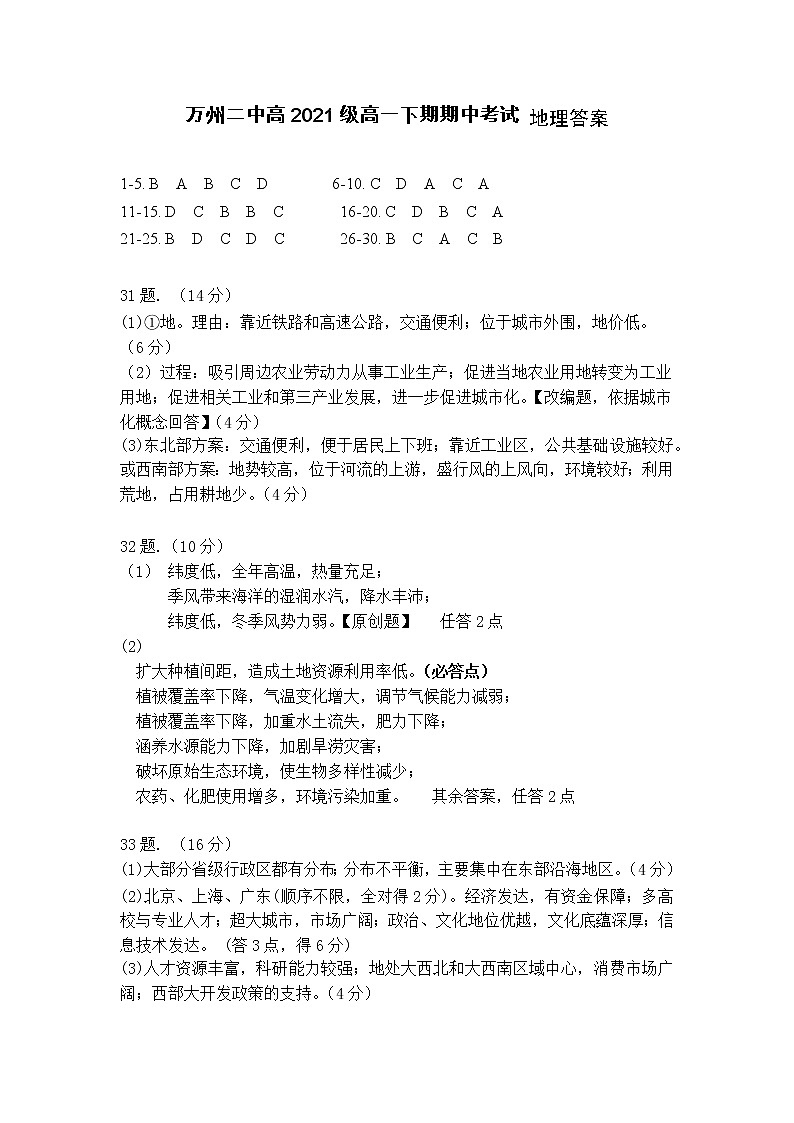 地理期中考试答案第1页