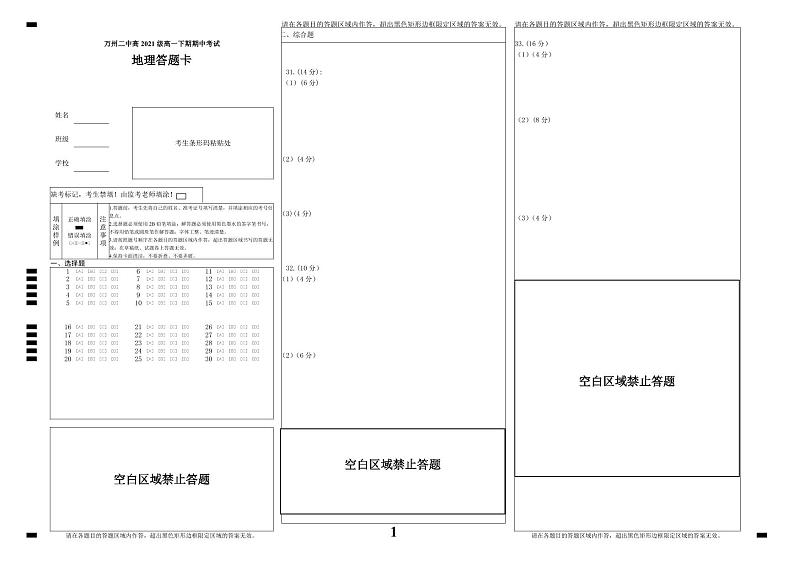高2021级高一下地理期中考试答题卡第1页