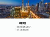 人教版2019高中地理必修二2.1什么是人口迁移 影响人口迁移的因素 课件
