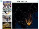 人教版2019高中地理必修二2.1什么是人口迁移 影响人口迁移的因素 课件