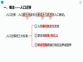 人教版2019高中地理必修二2.1什么是人口迁移 影响人口迁移的因素 课件