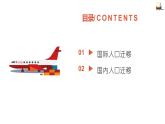 人教版2019高中地理必修二2.2人口迁移的时空特点 课件
