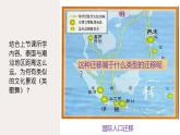 人教版2019高中地理必修二2.2人口迁移的时空特点 课件