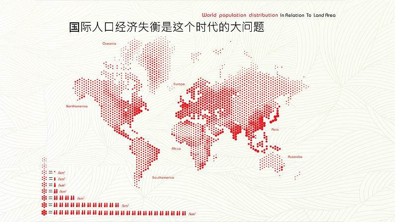 人教版2019高中地理必修二2.1什么是人口迁移 影响人口迁移的因素 课件01