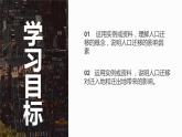 人教版2019高中地理必修二2.1什么是人口迁移 影响人口迁移的因素 课件