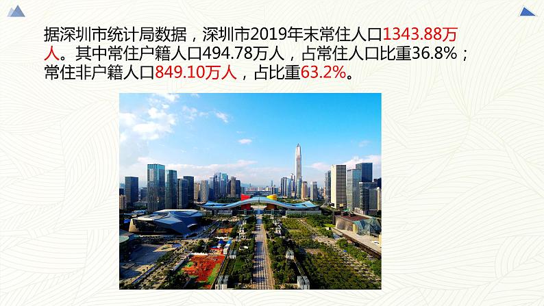 人教版2019高中地理必修二2.1什么是人口迁移 影响人口迁移的因素 课件05