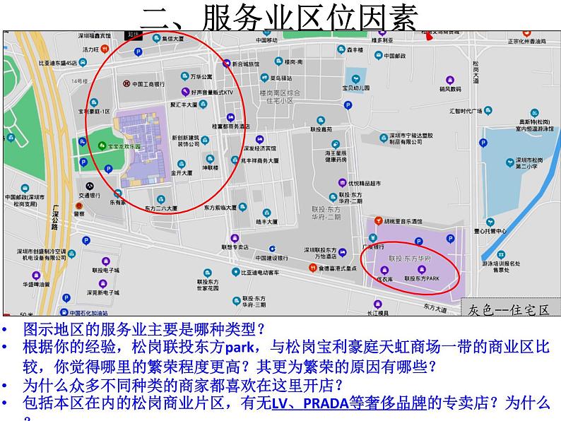 人教版2019高中地理必修二3-3.1服务业区位因素及其变化A课件06