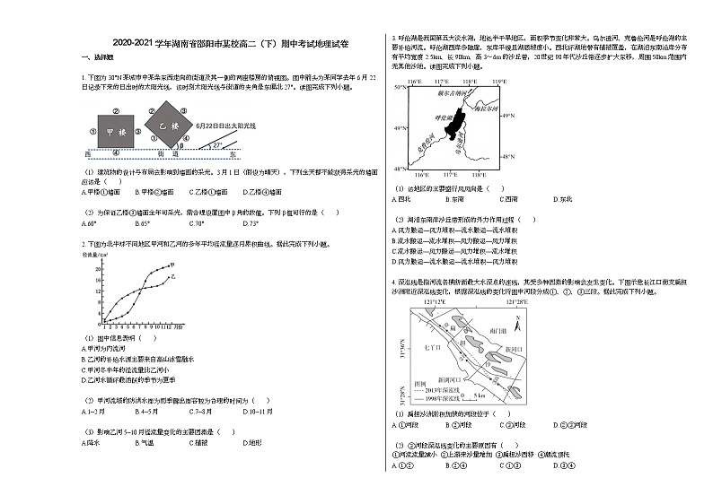 2020-2021学年湖南省邵阳市某校高二（下）期中考试地理试卷人教版01