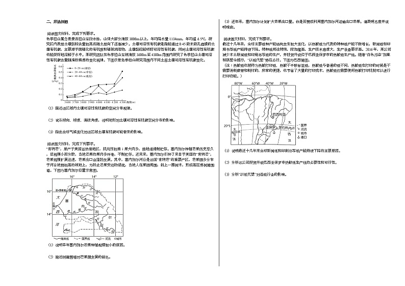 2020-2021学年湖南省邵阳市某校高二（下）期中考试地理试卷人教版03