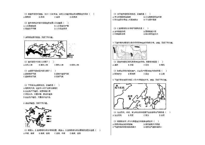 2020-2021学年安徽省芜湖市某校高二（下）期中考试地理试卷（联考）人教版02