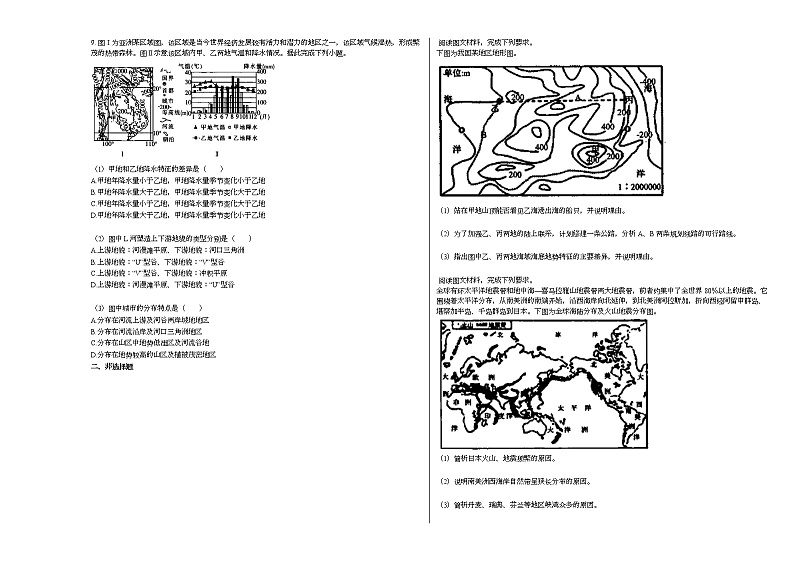 2020-2021学年安徽省芜湖市某校高二（下）期中考试地理试卷（联考）人教版03