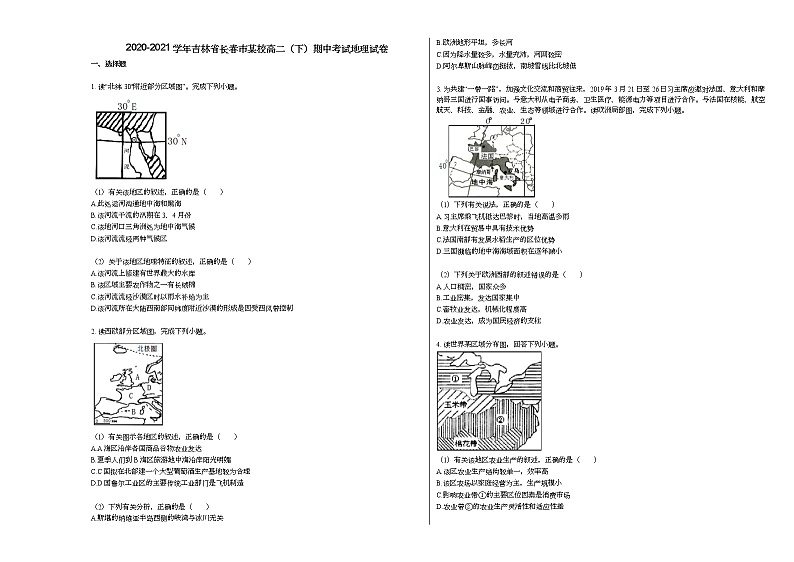 2020-2021学年吉林省长春市某校高二（下）期中考试地理试卷人教版01