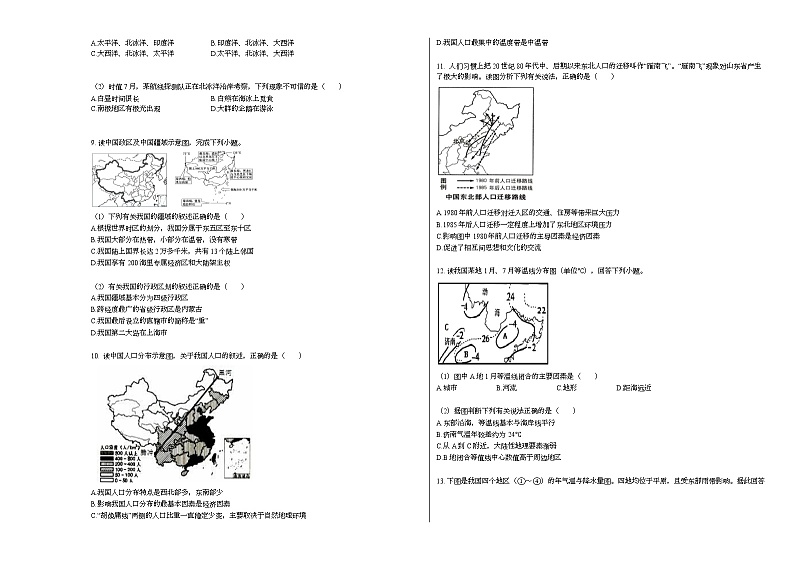 2020-2021学年吉林省长春市某校高二（下）期中考试地理试卷人教版03