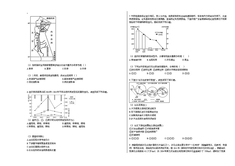 湖南省某校2020-2021学年高二下学期期中考试地理试题人教版02